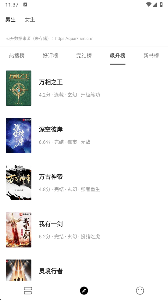 元气小说手机在线阅读截图3