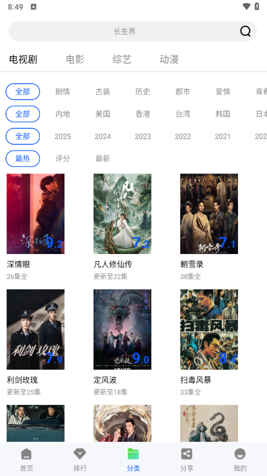 云野视频最新版截图3