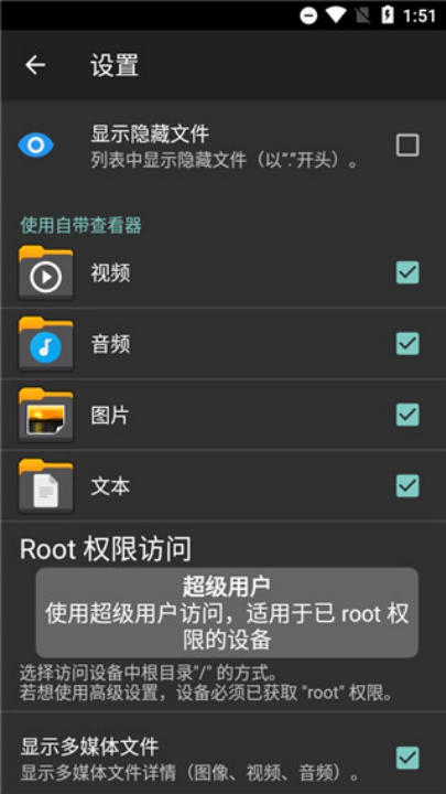x-plore文件管理器截图2