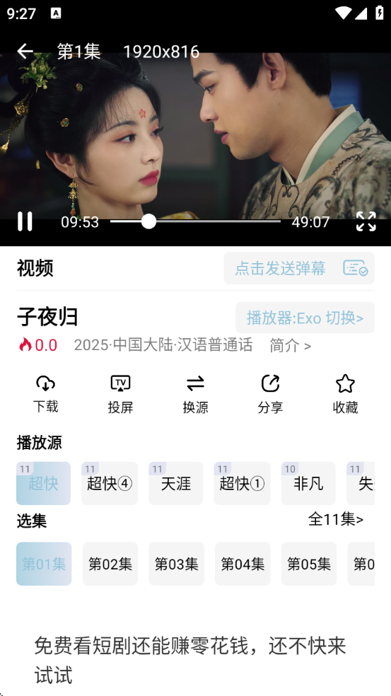 白嫖怪追剧软件截图3