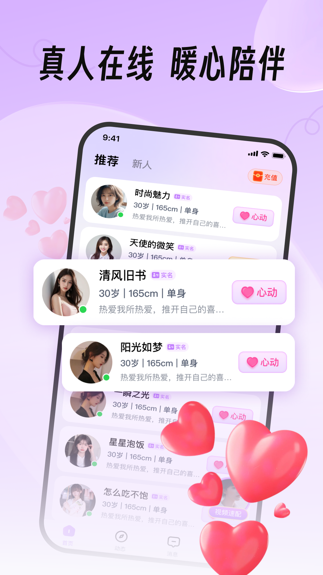 真缘最新安装截图0