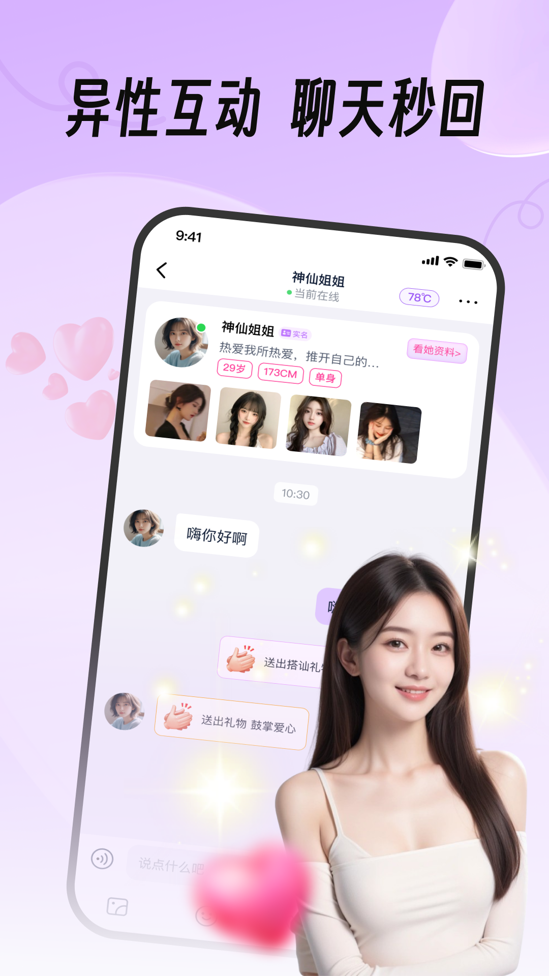 真缘最新安装截图2