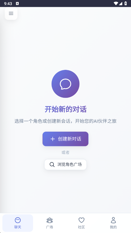 时光伙伴AI聊天软件截图1