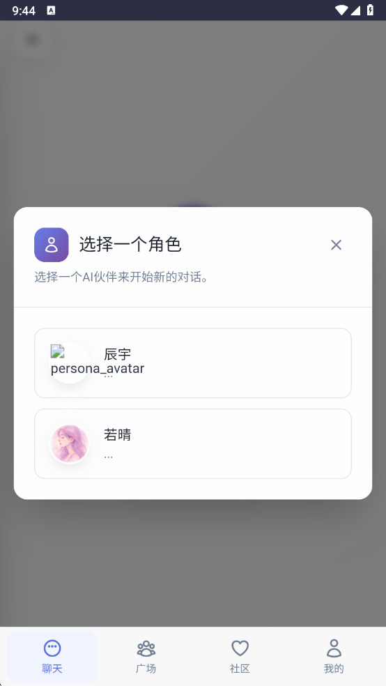 时光伙伴AI聊天软件截图0