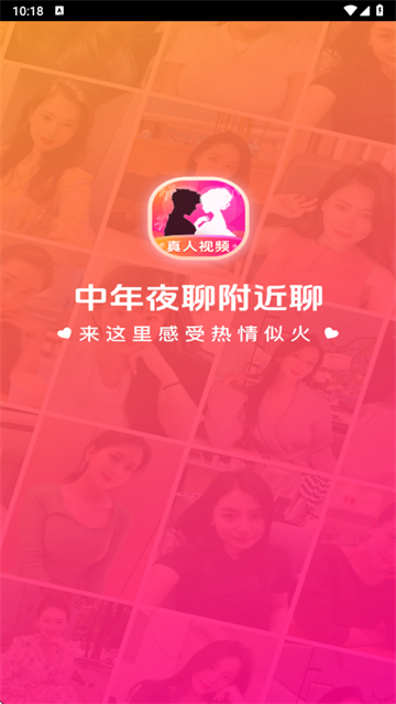 中年夜聊附近聊交友软件