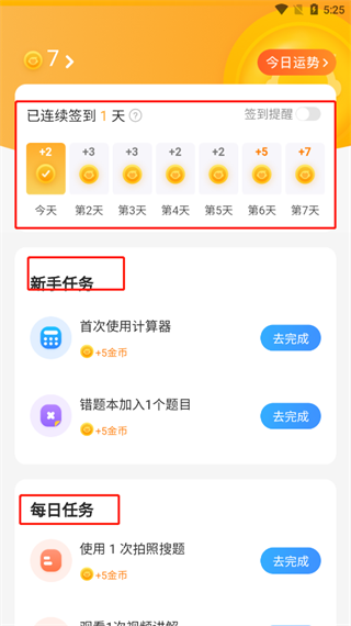 小猿搜题下载最新版本