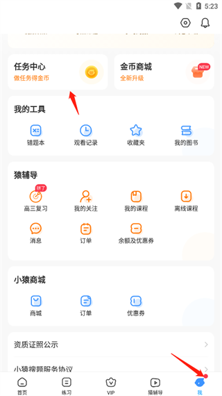 小猿搜题下载最新版本