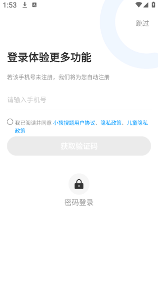 小猿搜题最新版