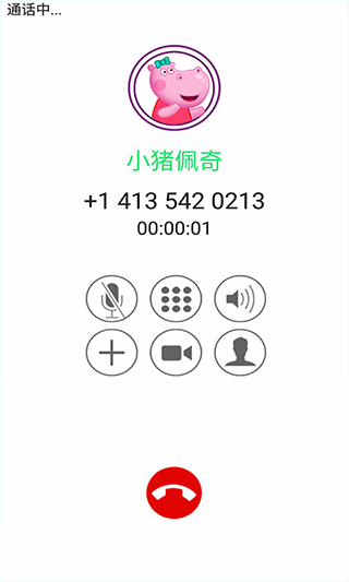小猪佩奇来电话了手机版