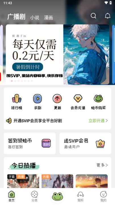 蛙趣fm广播剧截图2