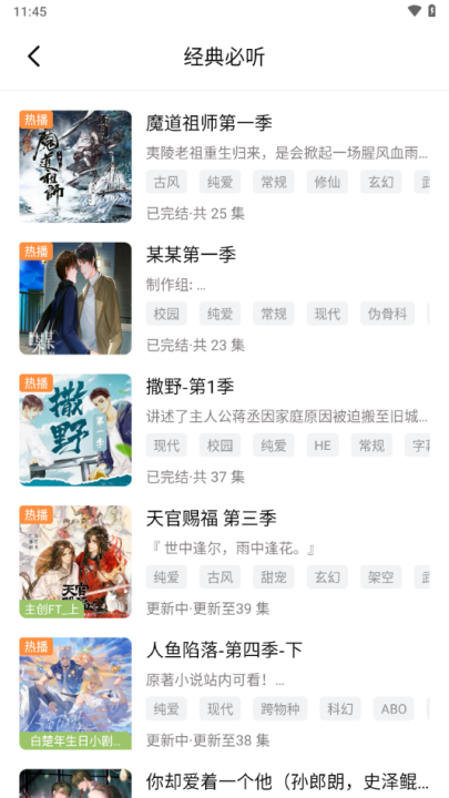 蛙趣fm广播剧截图3