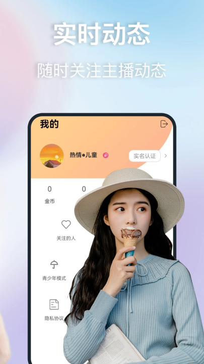 蜜爱视频聊软件截图2