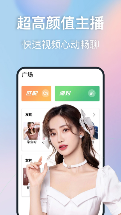 蜜爱视频聊软件截图0