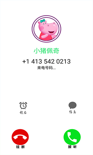 小猪佩奇来电话了手机版截图3