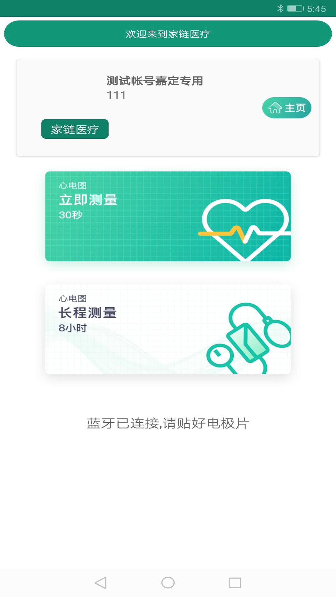 家链医疗截图1