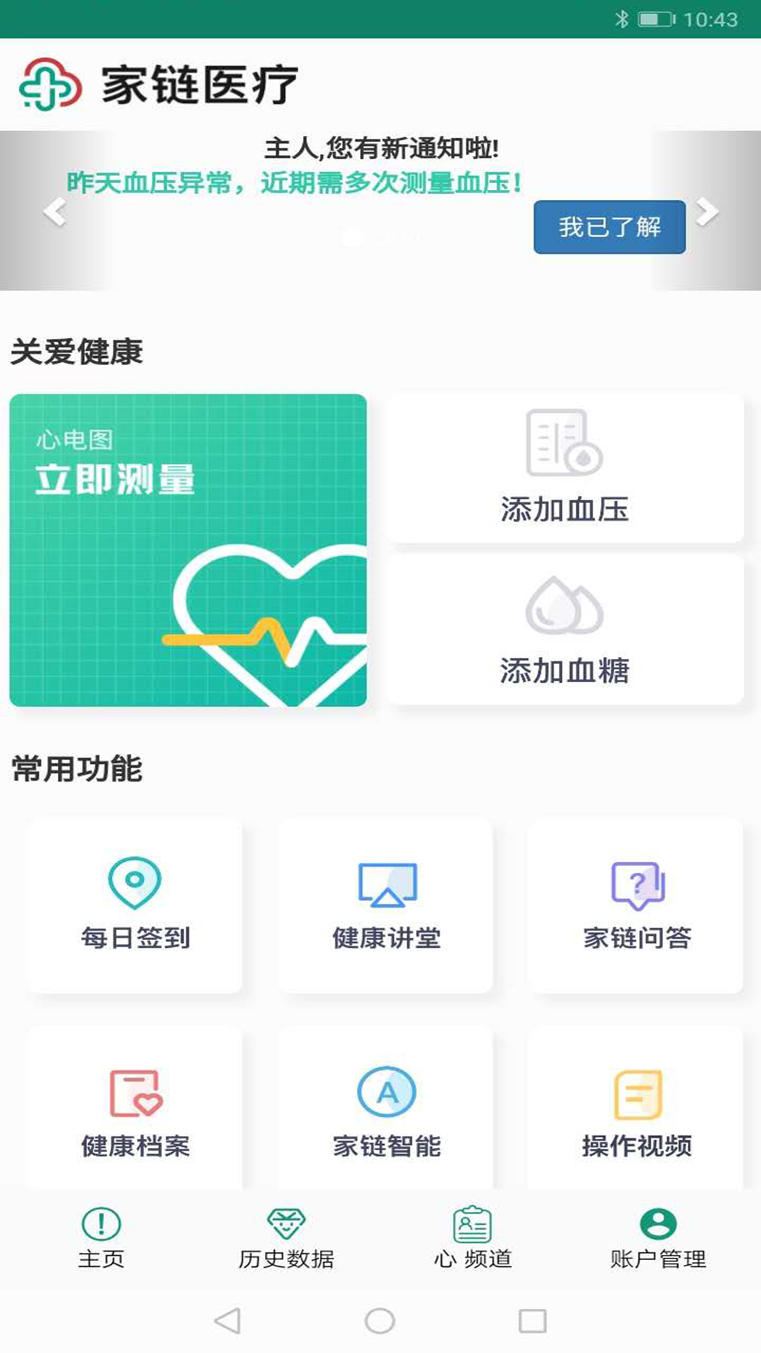 家链医疗截图0