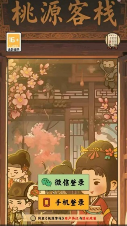 桃源客栈赚钱版
