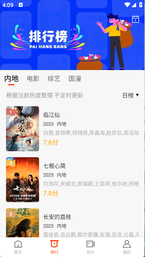 玄月视频免费追剧软件