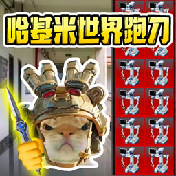 超能猫猫逃生游戏