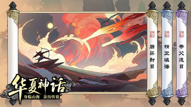 山海幻境游戏截图1