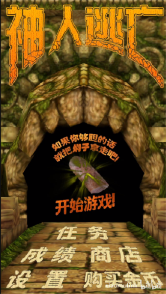 焖子逃亡-神人逃亡截图1