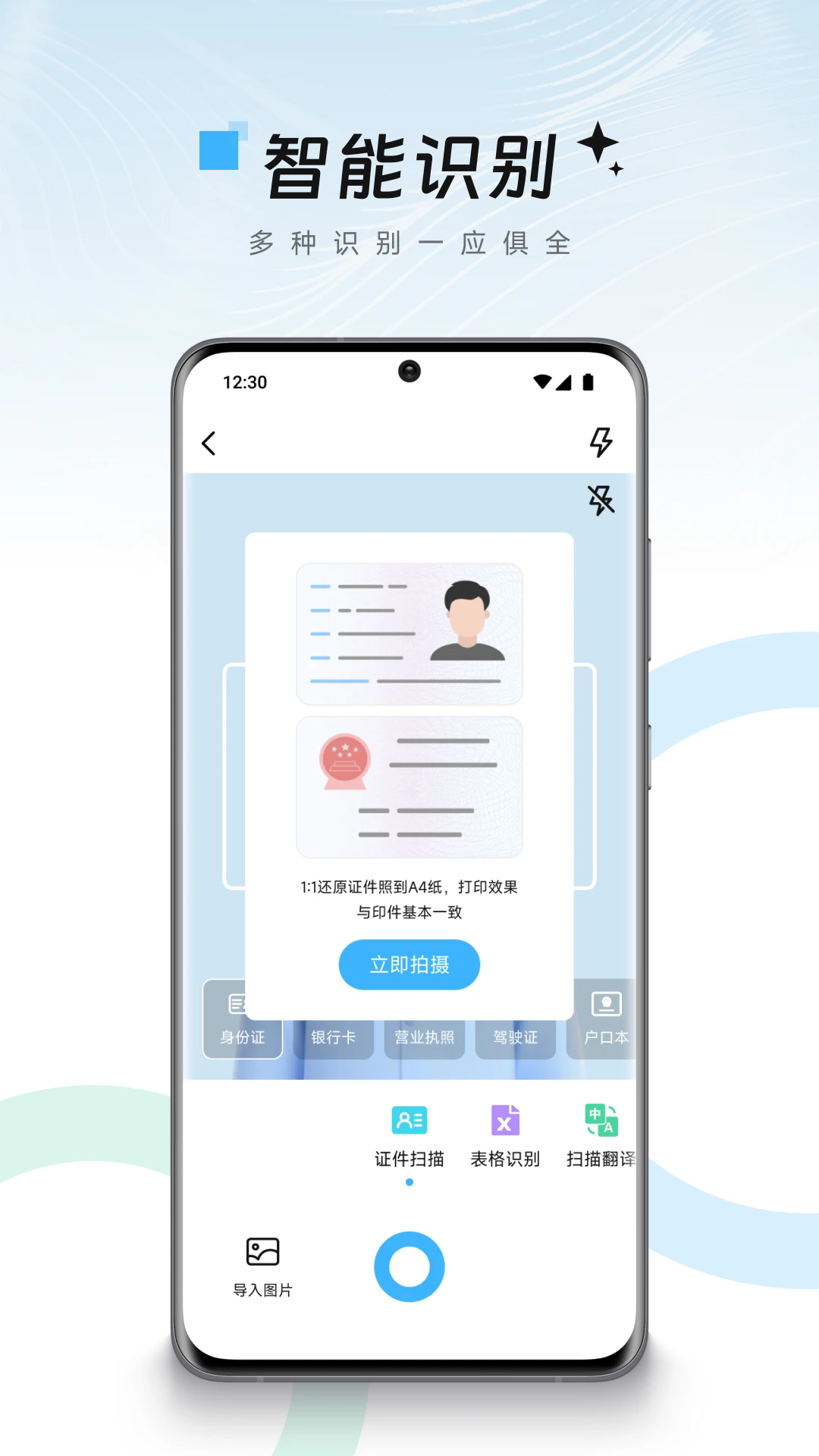 小扫描仪器截图2