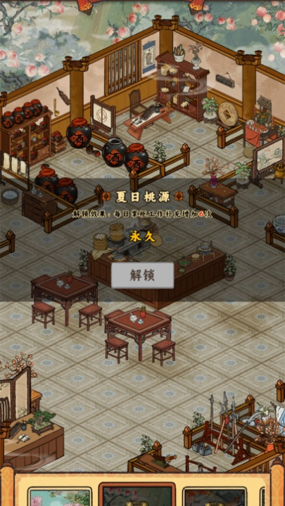 桃源客栈赚钱版截图2