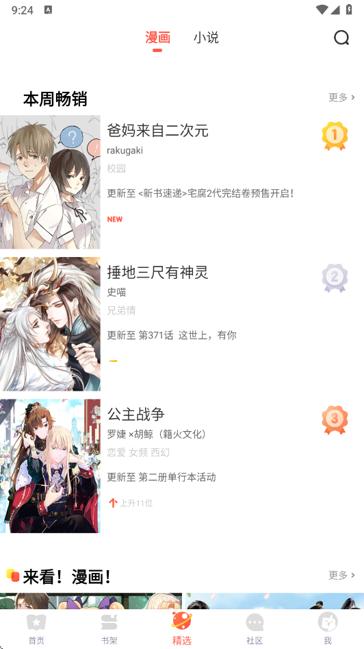 苞米漫画截图0
