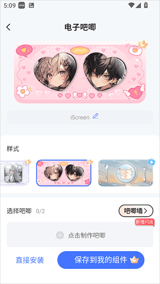 iscreen桌面小组件免费