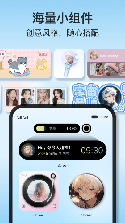 iscreen桌面小组件免费截图0