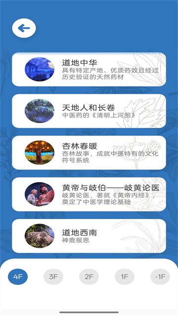 中医药文化体验馆app