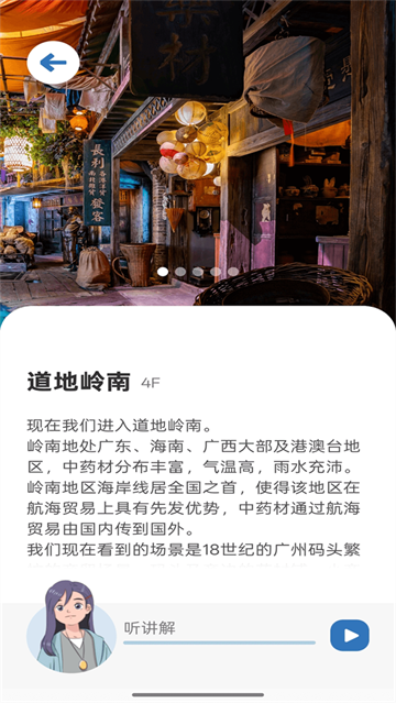 中医药文化体验馆app