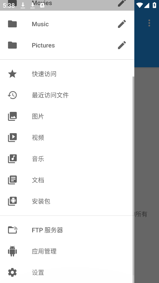 EX文件管理器截图1