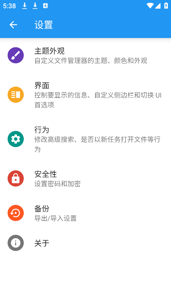 EX文件管理器截图2