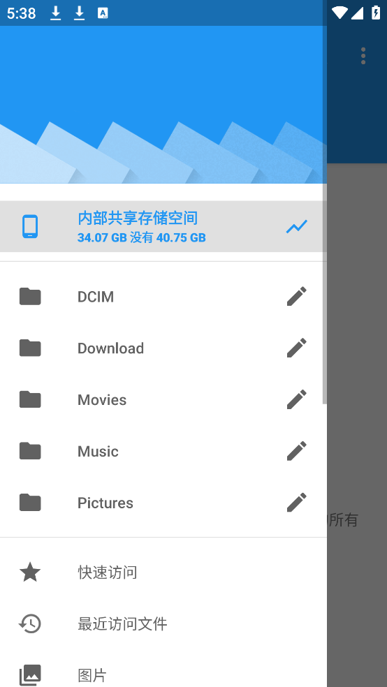 EX文件管理器截图0