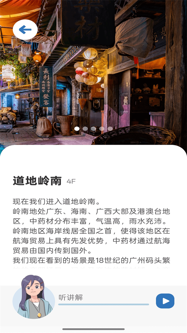 中医药文化体验馆截图0