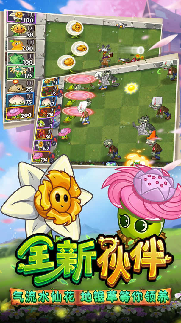 植物大战僵尸2手机版