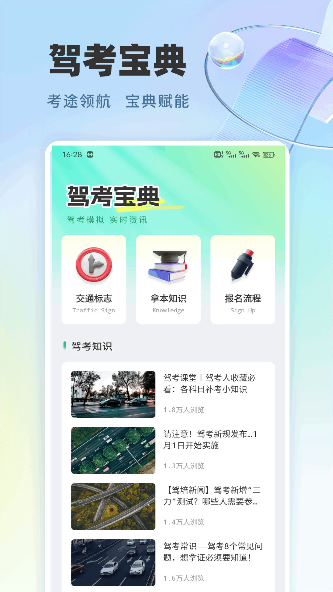 极速驾培宝典截图0