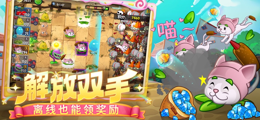 植物大战僵尸2手机版截图2