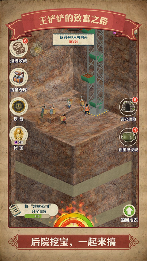 王铲铲的致富之路正版截图1
