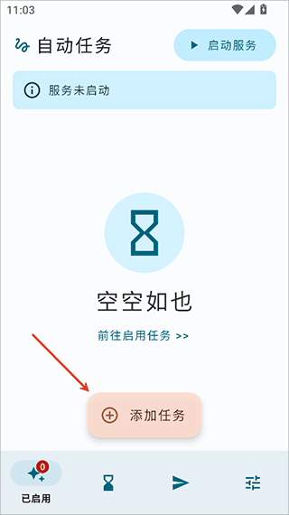 自动任务软件