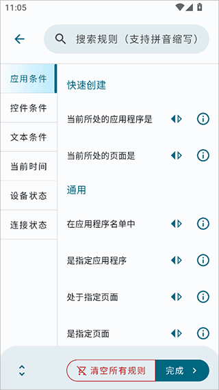 自动任务软件