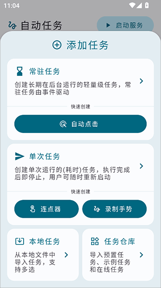 自动任务软件