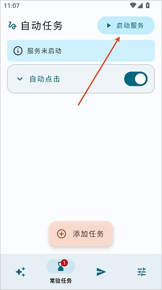 自动任务软件