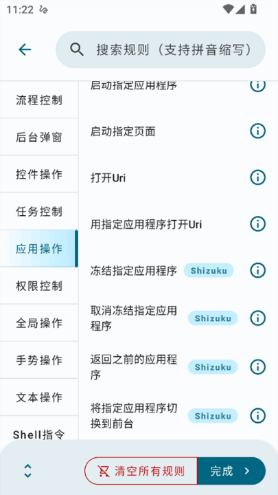 自动任务软件截图1