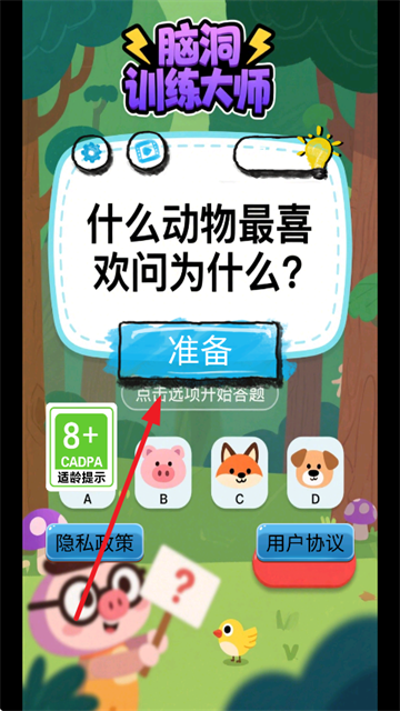 脑洞训练大师安卓版下载