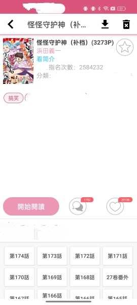 哔咔漫画免费版
