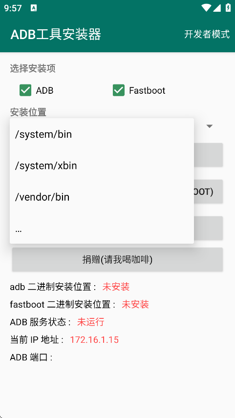 adb工具安装器最新版截图1