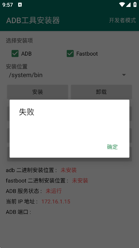 adb工具安装器最新版截图2