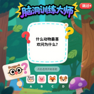 脑洞训练大师安卓版